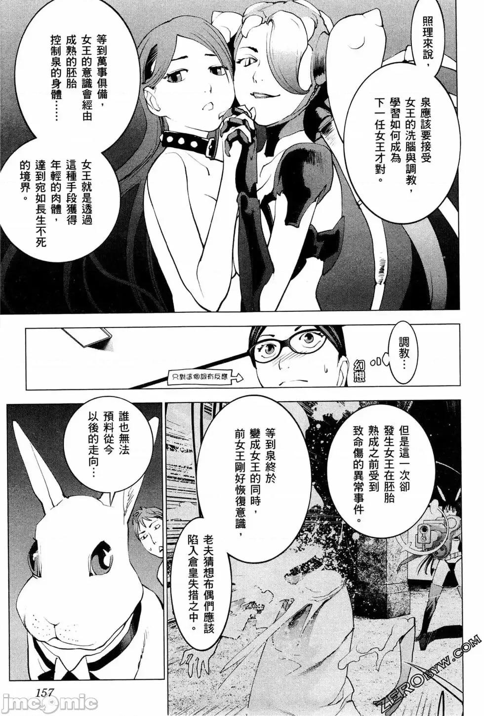 性食鬼 性食鬼 4 第157页