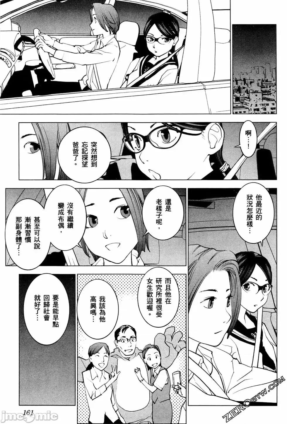 性食鬼 性食鬼 4 第161页