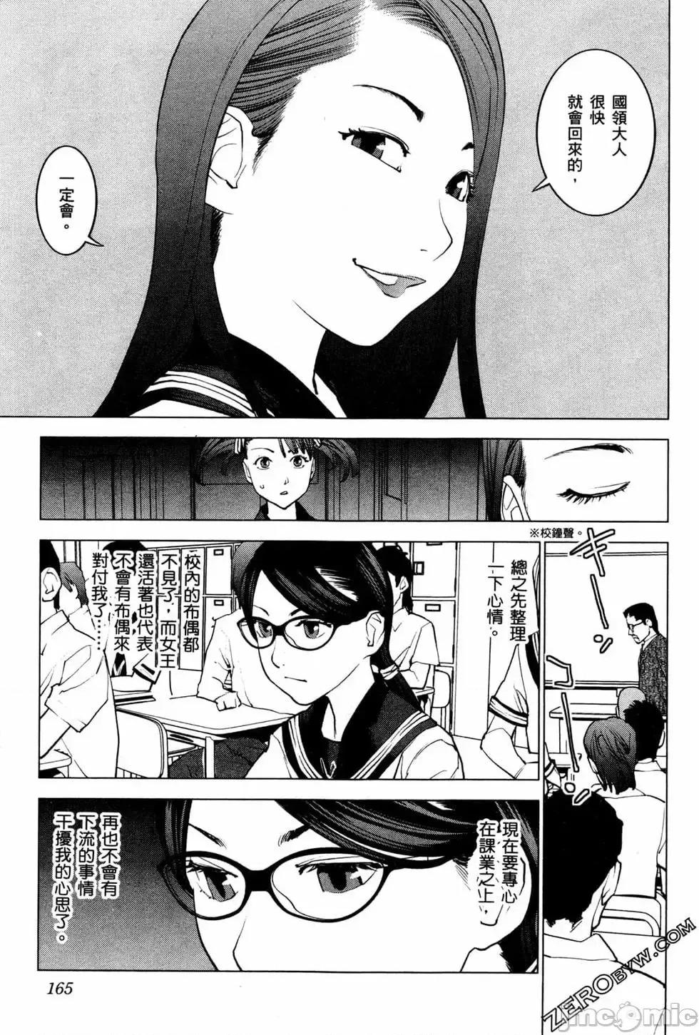 性食鬼 性食鬼 4 第165页