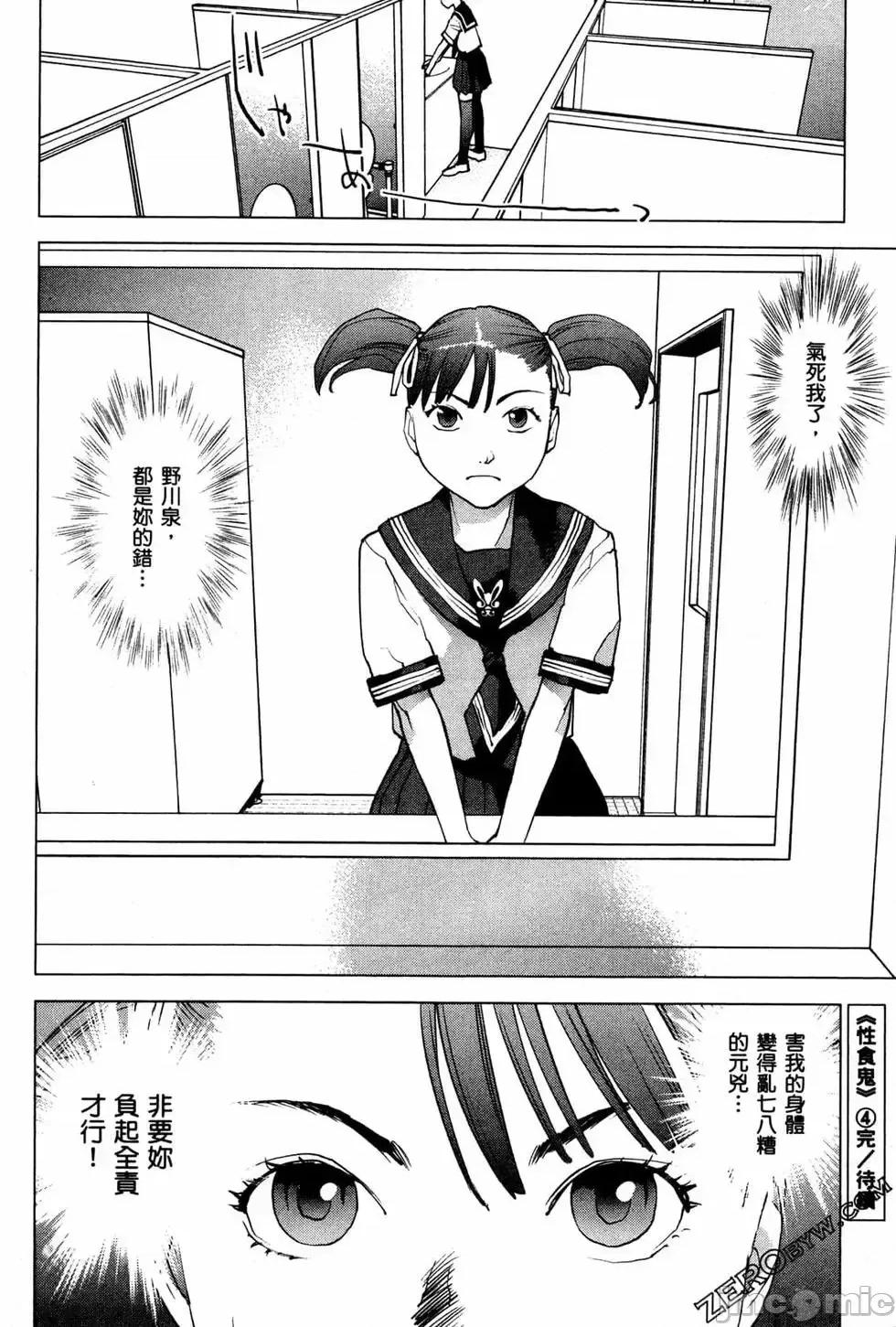 性食鬼 性食鬼 4 第200页