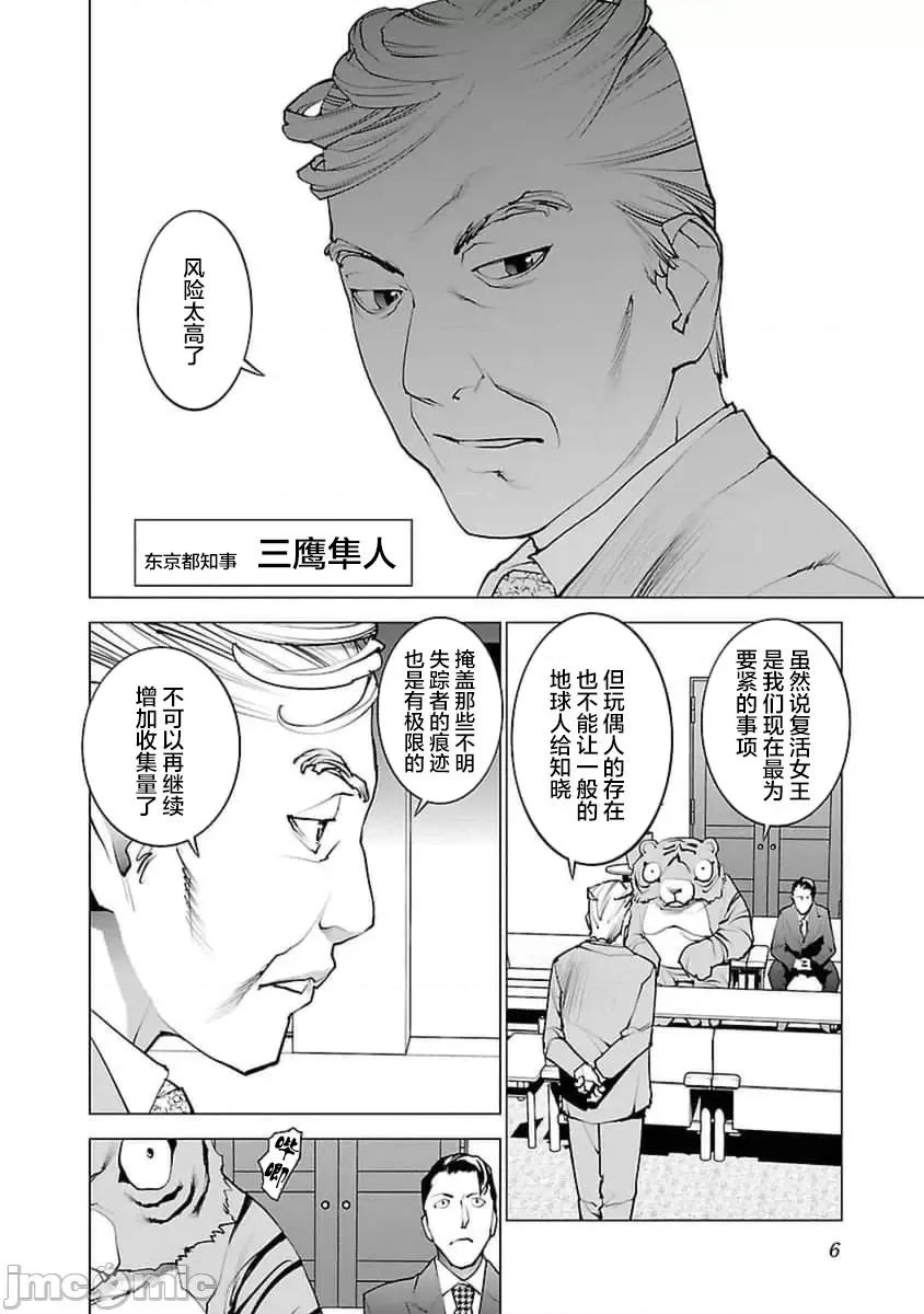 性食鬼 性食鬼36 第7页