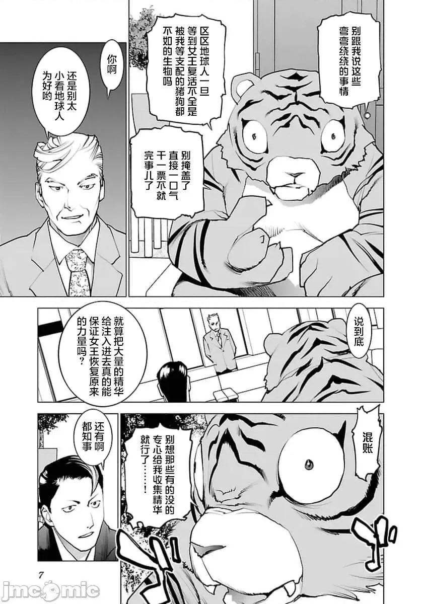 性食鬼 性食鬼36 第8页