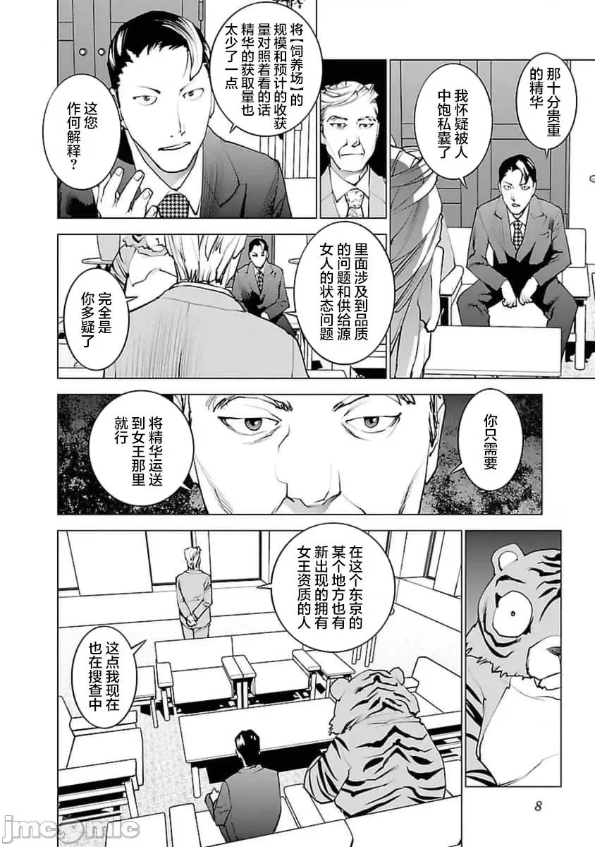 性食鬼 性食鬼36 第9页