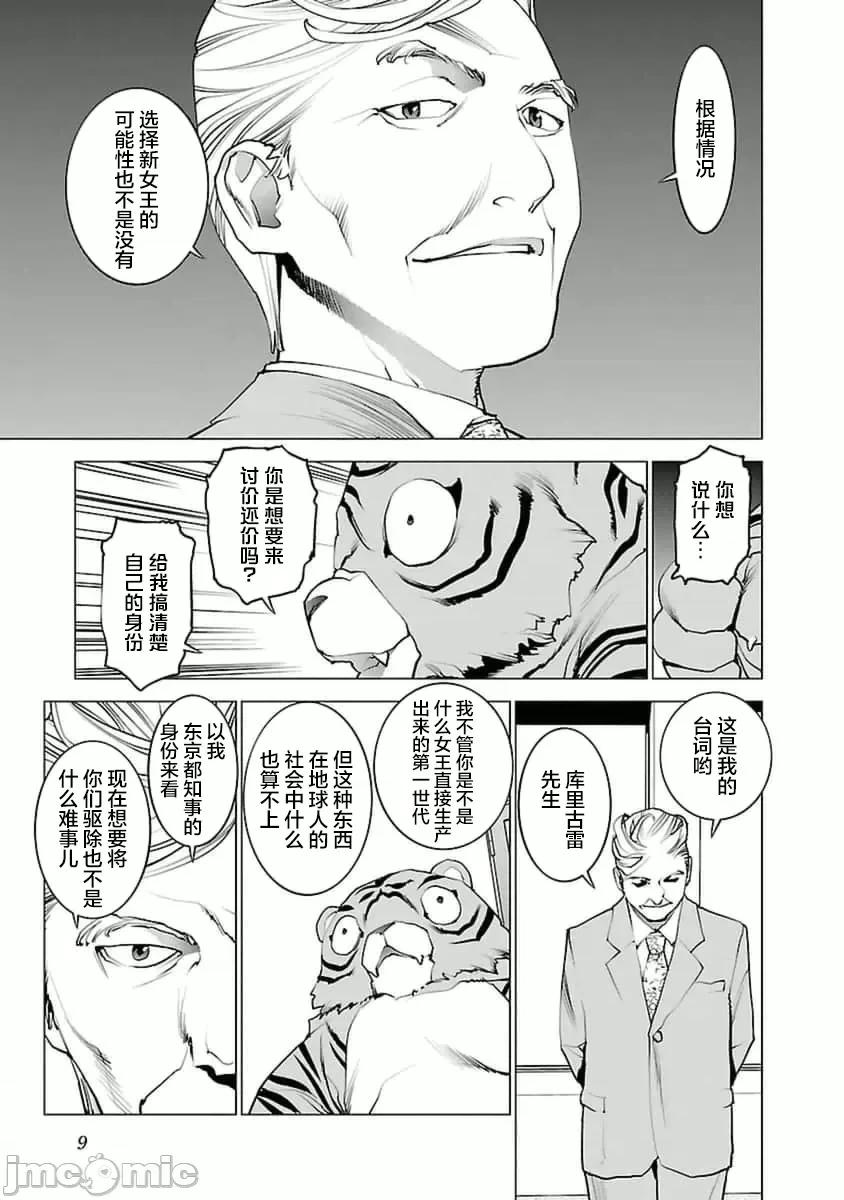 性食鬼 性食鬼36 第10页