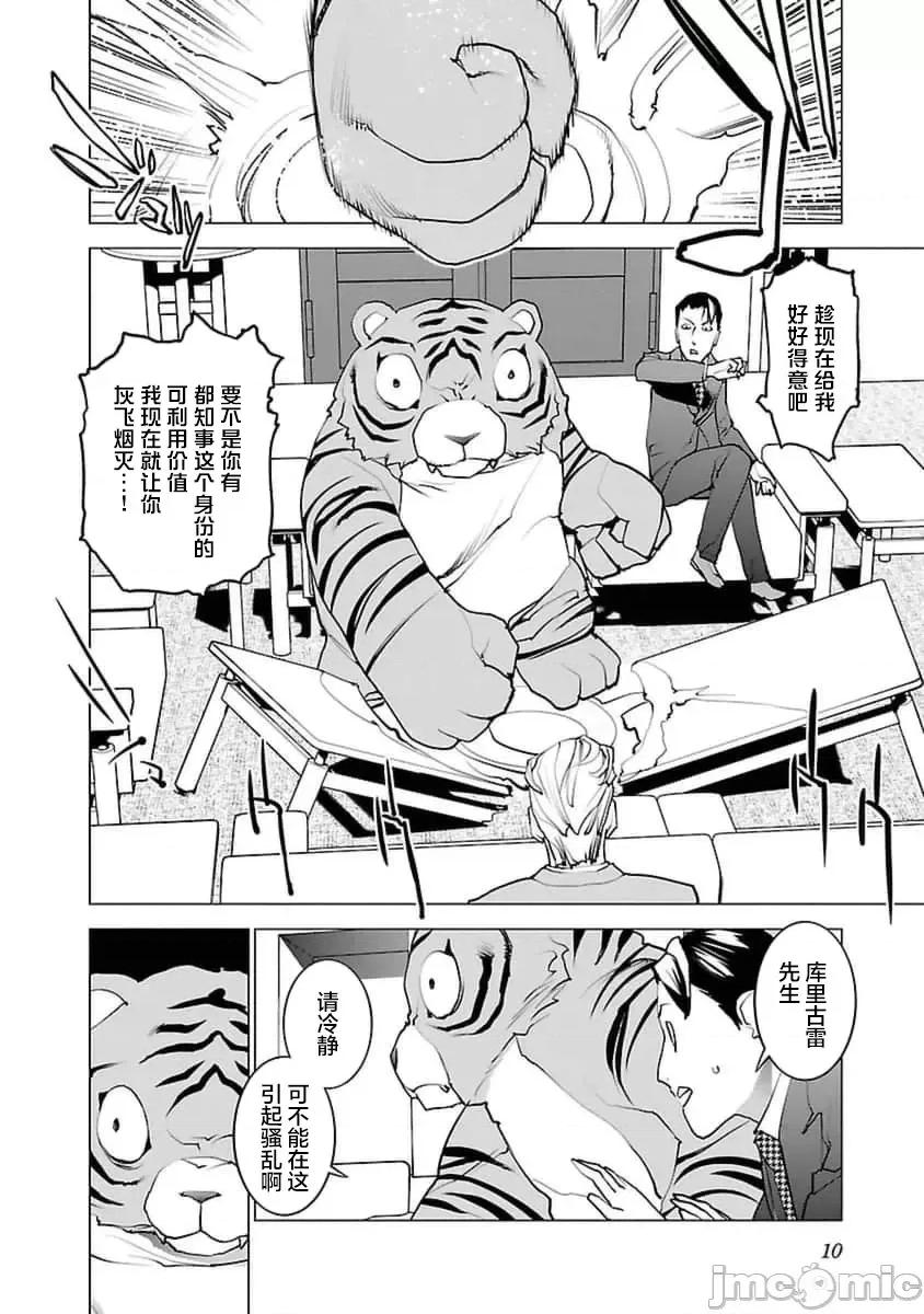 性食鬼 性食鬼36 第11页
