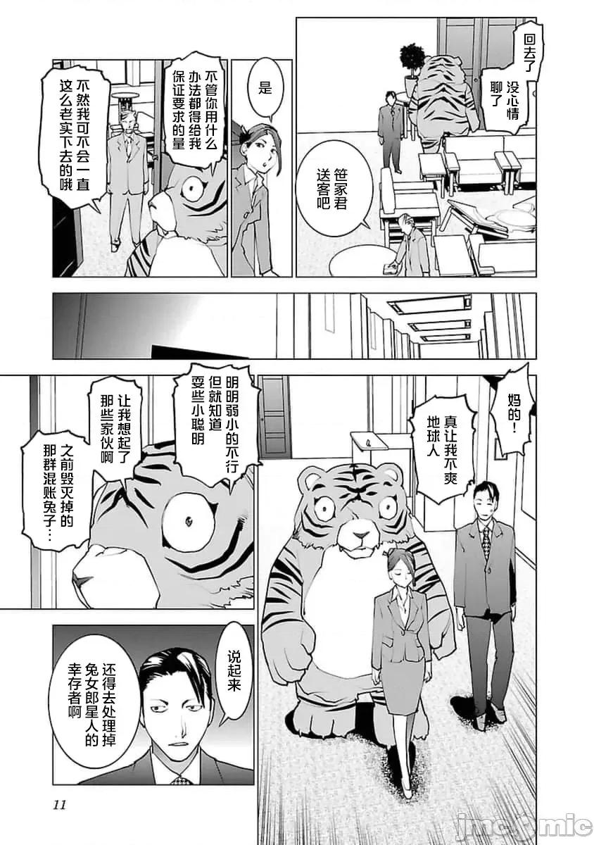 性食鬼 性食鬼36 第12页