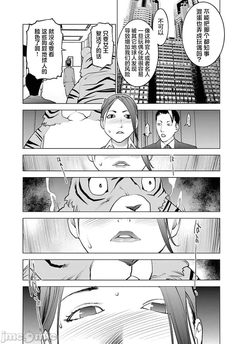 性食鬼 性食鬼36 第13页