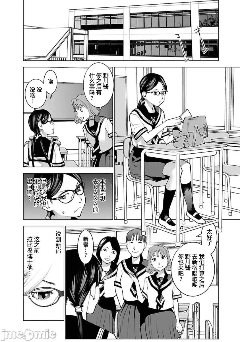 性食鬼 性食鬼36 第22页