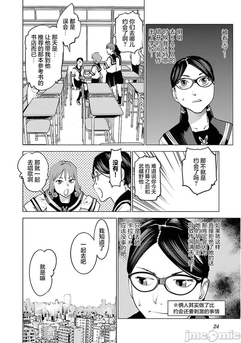 性食鬼 性食鬼36 第24页