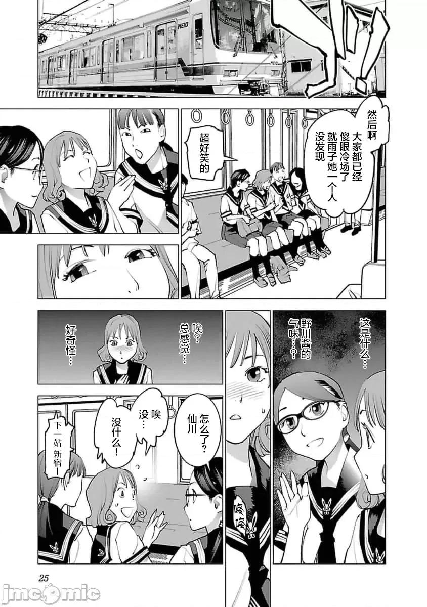性食鬼 性食鬼36 第25页