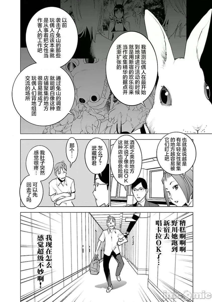 性食鬼 性食鬼 37 第7页