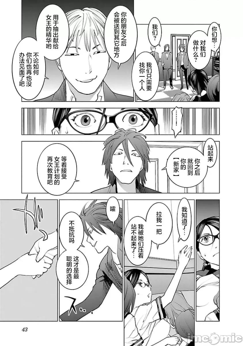 性食鬼 性食鬼 37 第16页