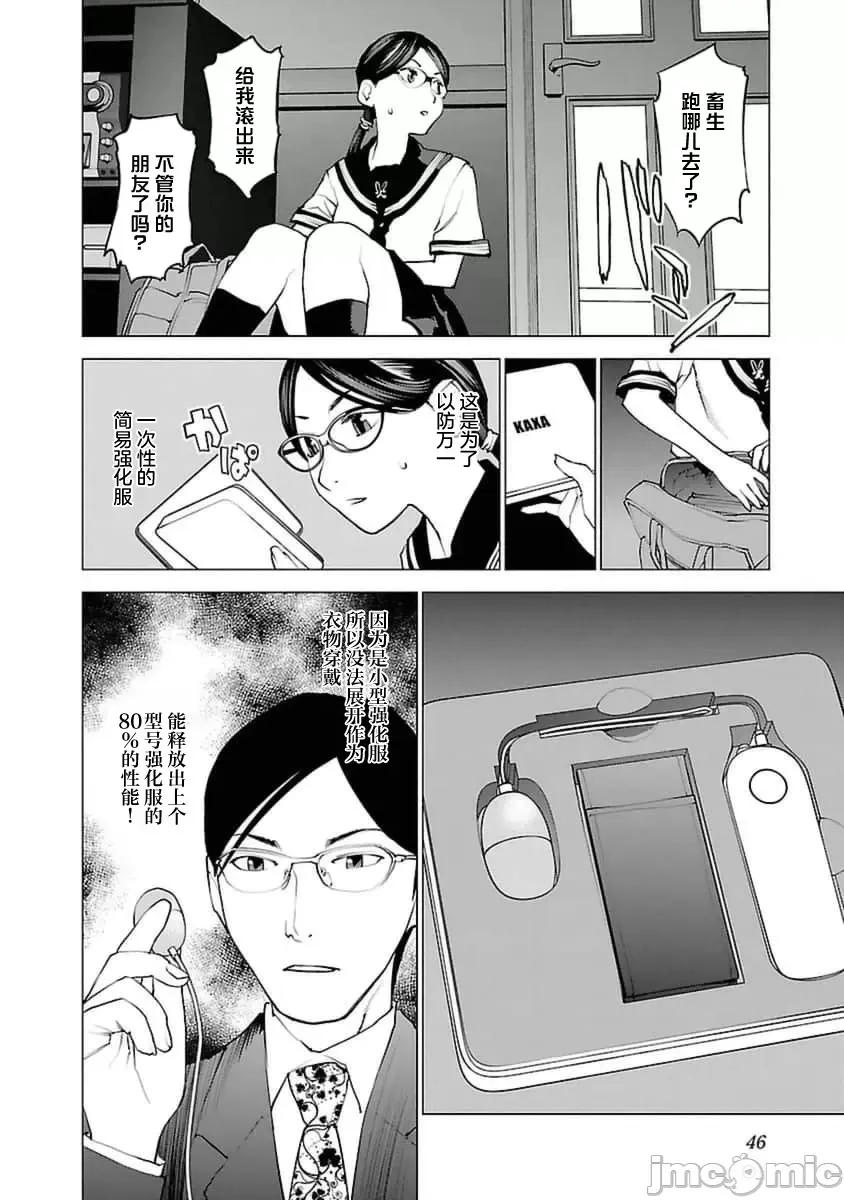 性食鬼 性食鬼 37 第19页