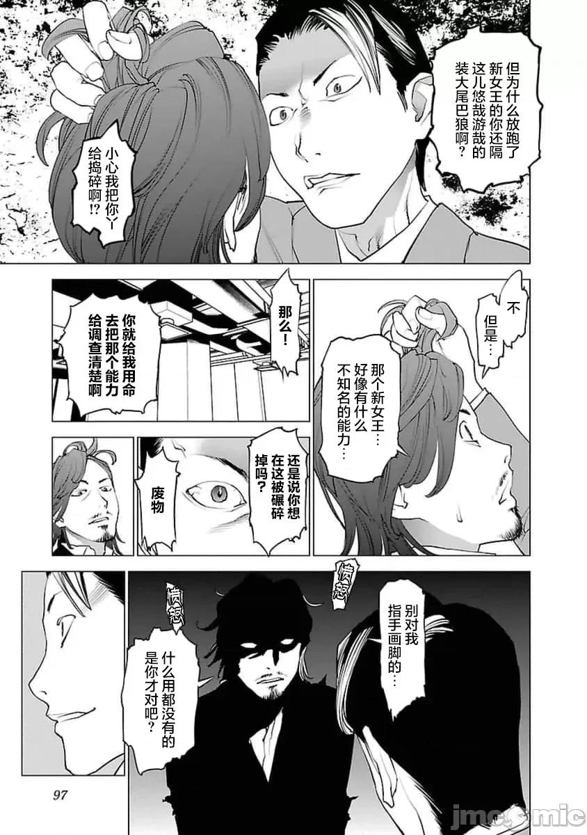性食鬼 性食鬼 39 第18页