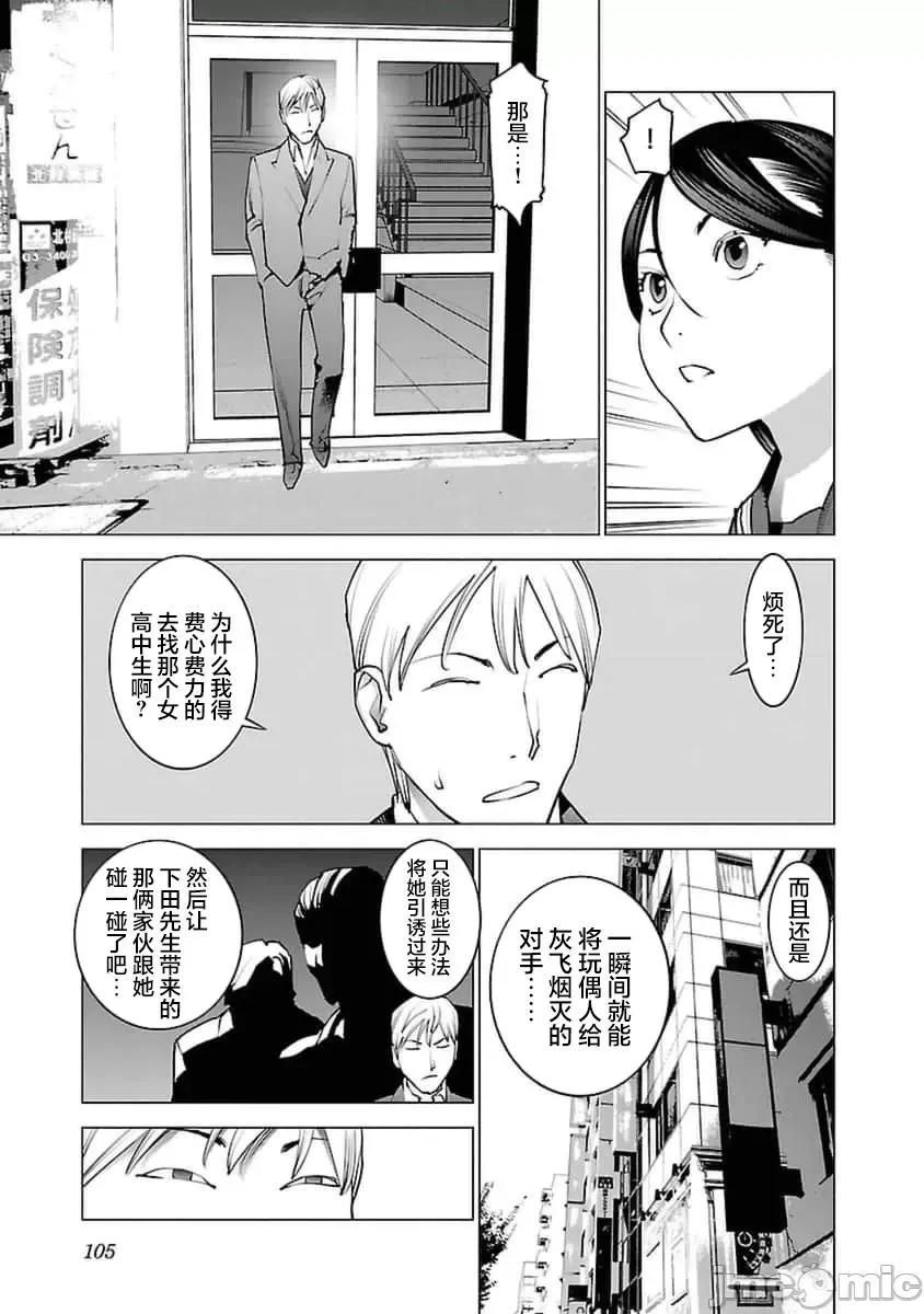 性食鬼 性食鬼 40 第4页
