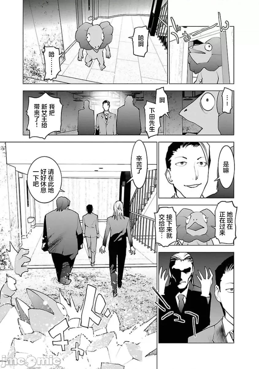 性食鬼 性食鬼 40 第8页