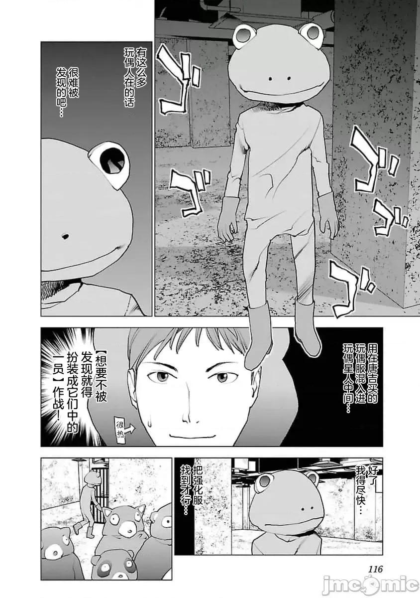 性食鬼 性食鬼 40 第14页