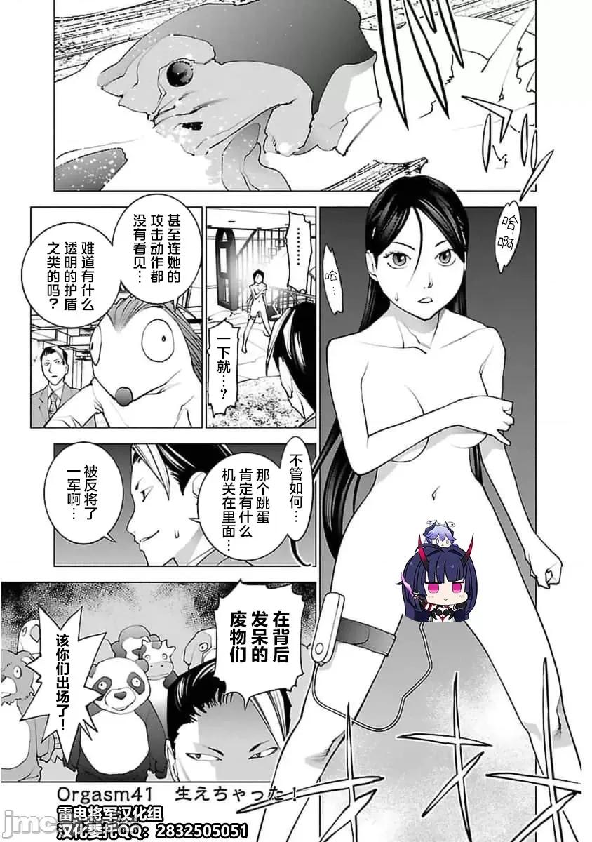 性食鬼 性食鬼 41 第1页