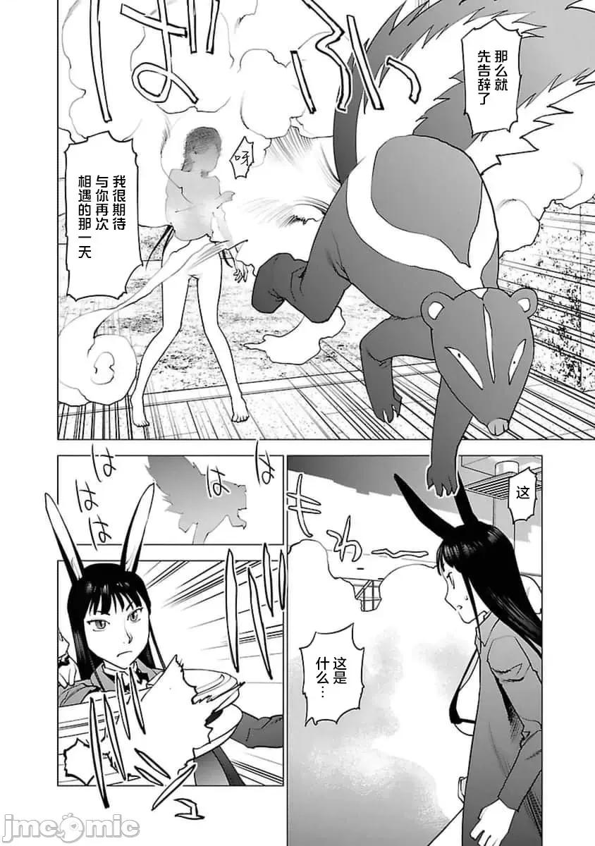 性食鬼 性食鬼 41 第15页