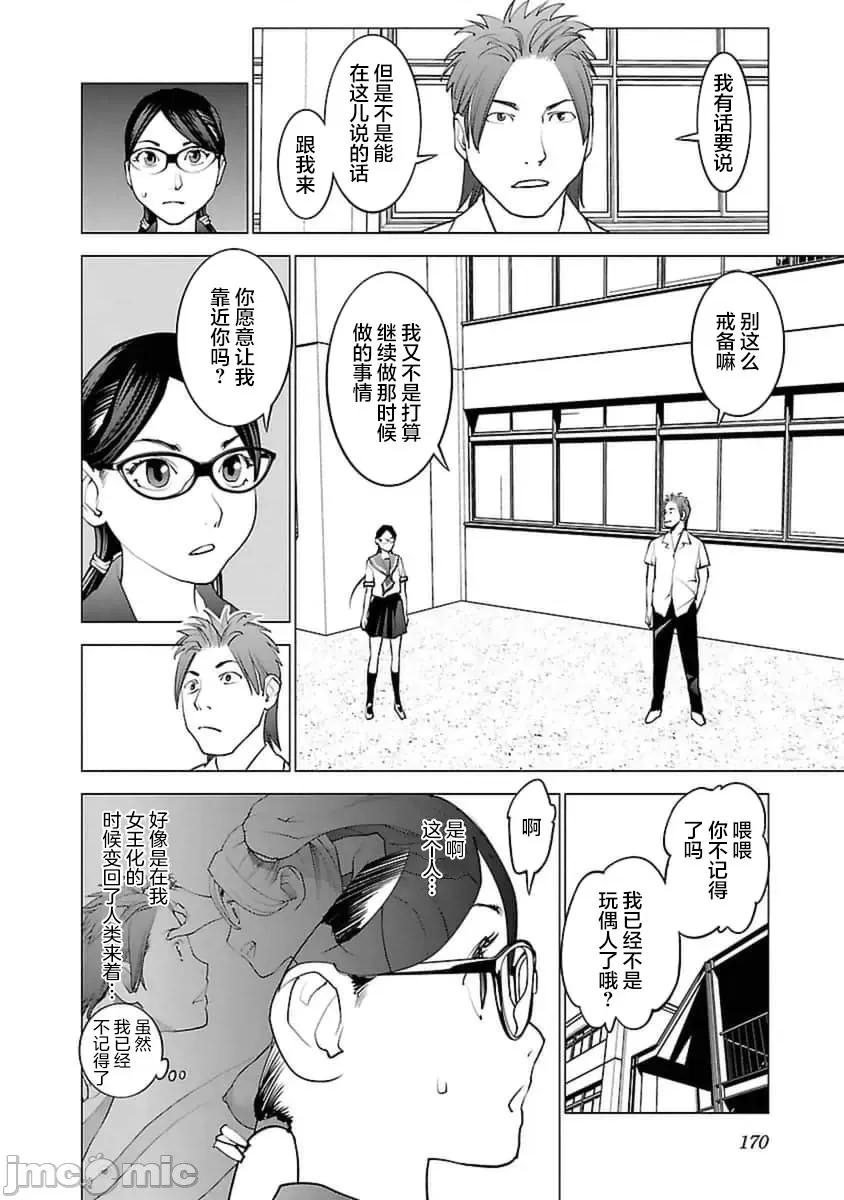 性食鬼 性食鬼 42 第19页