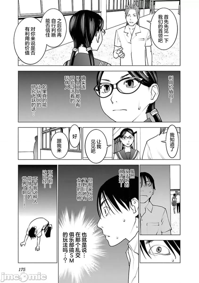 性食鬼 性食鬼 42 第24页
