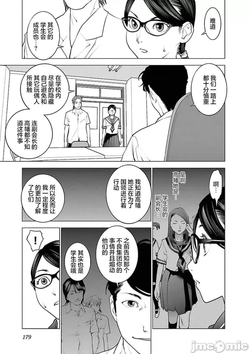 性食鬼 【雷电将军】性食鬼43 第6页