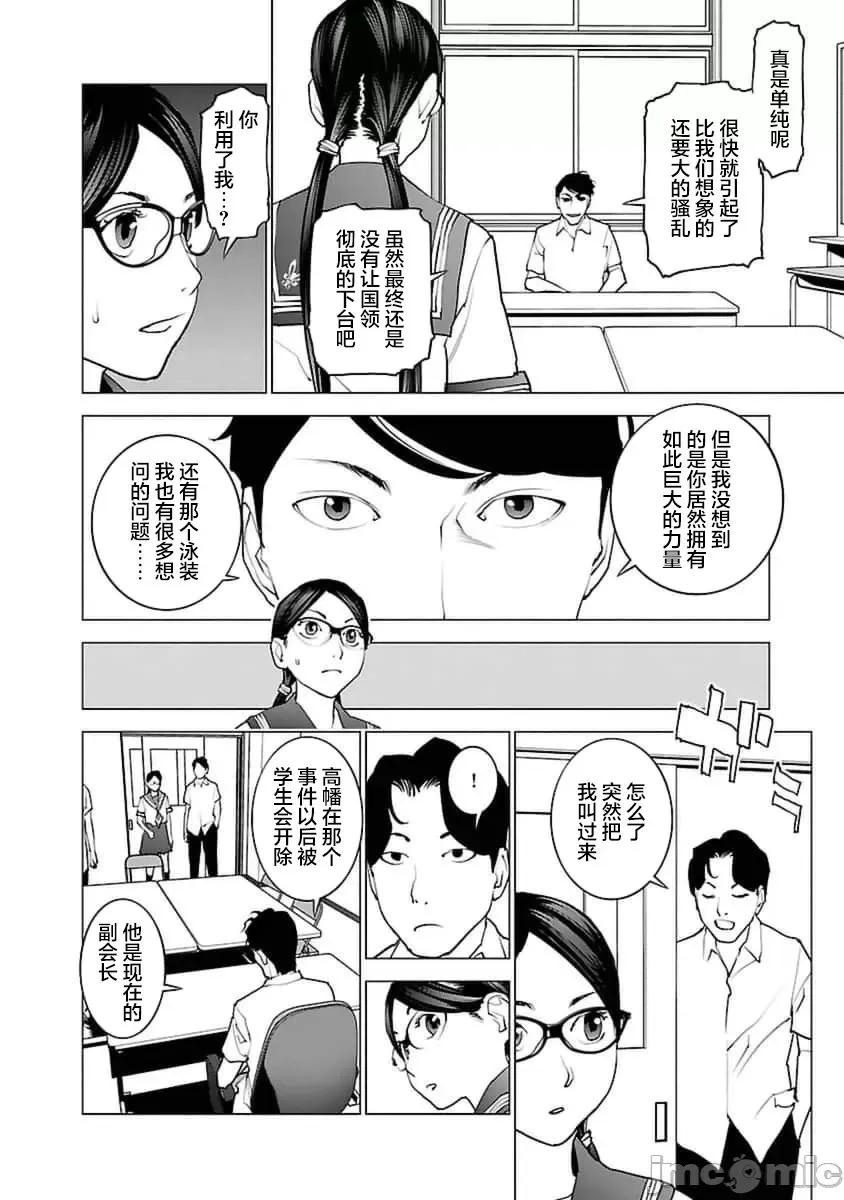 性食鬼 【雷电将军】性食鬼43 第7页