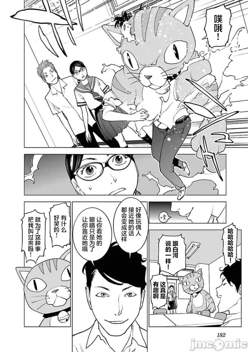 性食鬼 【雷电将军】性食鬼43 第9页