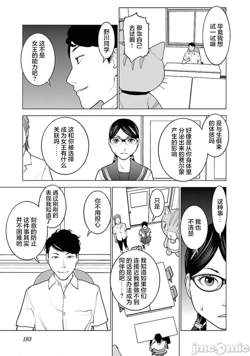 性食鬼 【雷电将军】性食鬼43 第10页