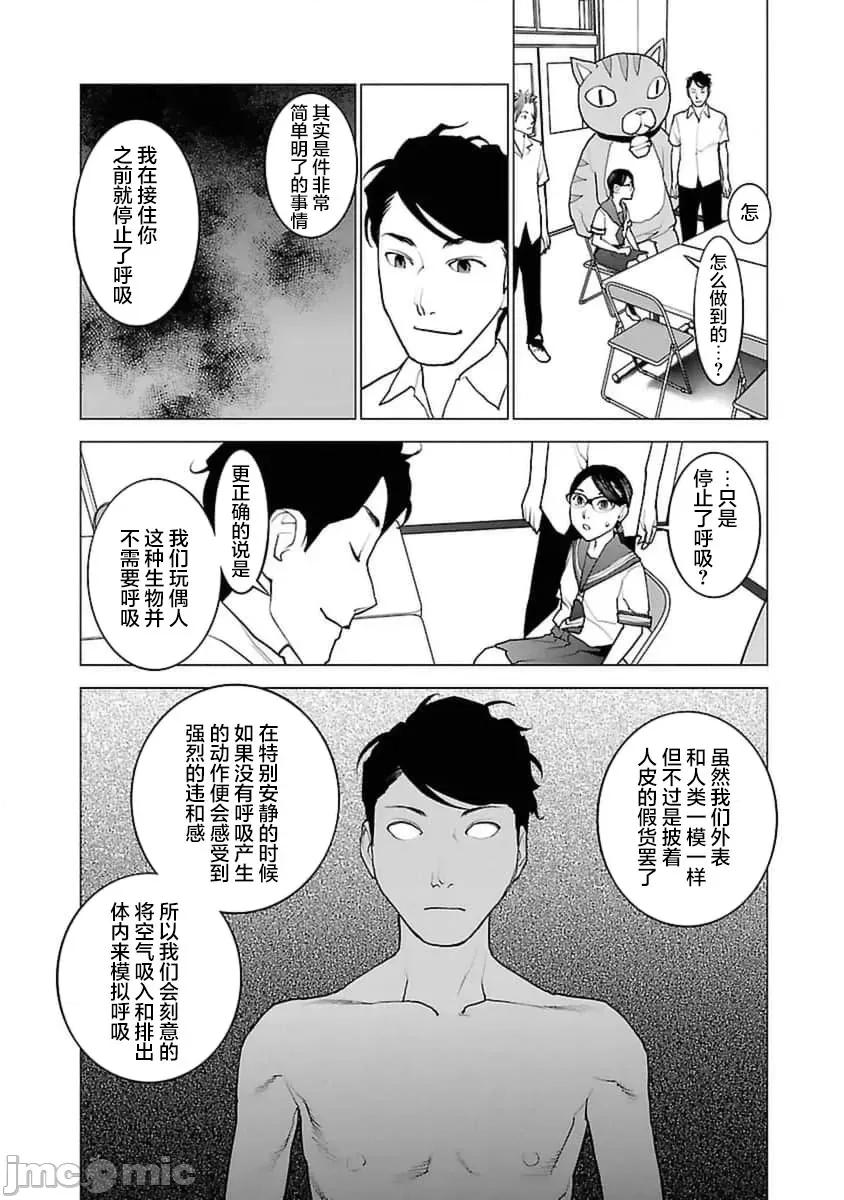 性食鬼 【雷电将军】性食鬼43 第13页