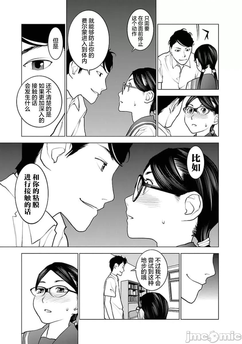 性食鬼 【雷电将军】性食鬼43 第14页