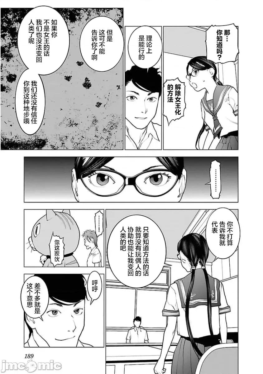 性食鬼 【雷电将军】性食鬼43 第16页