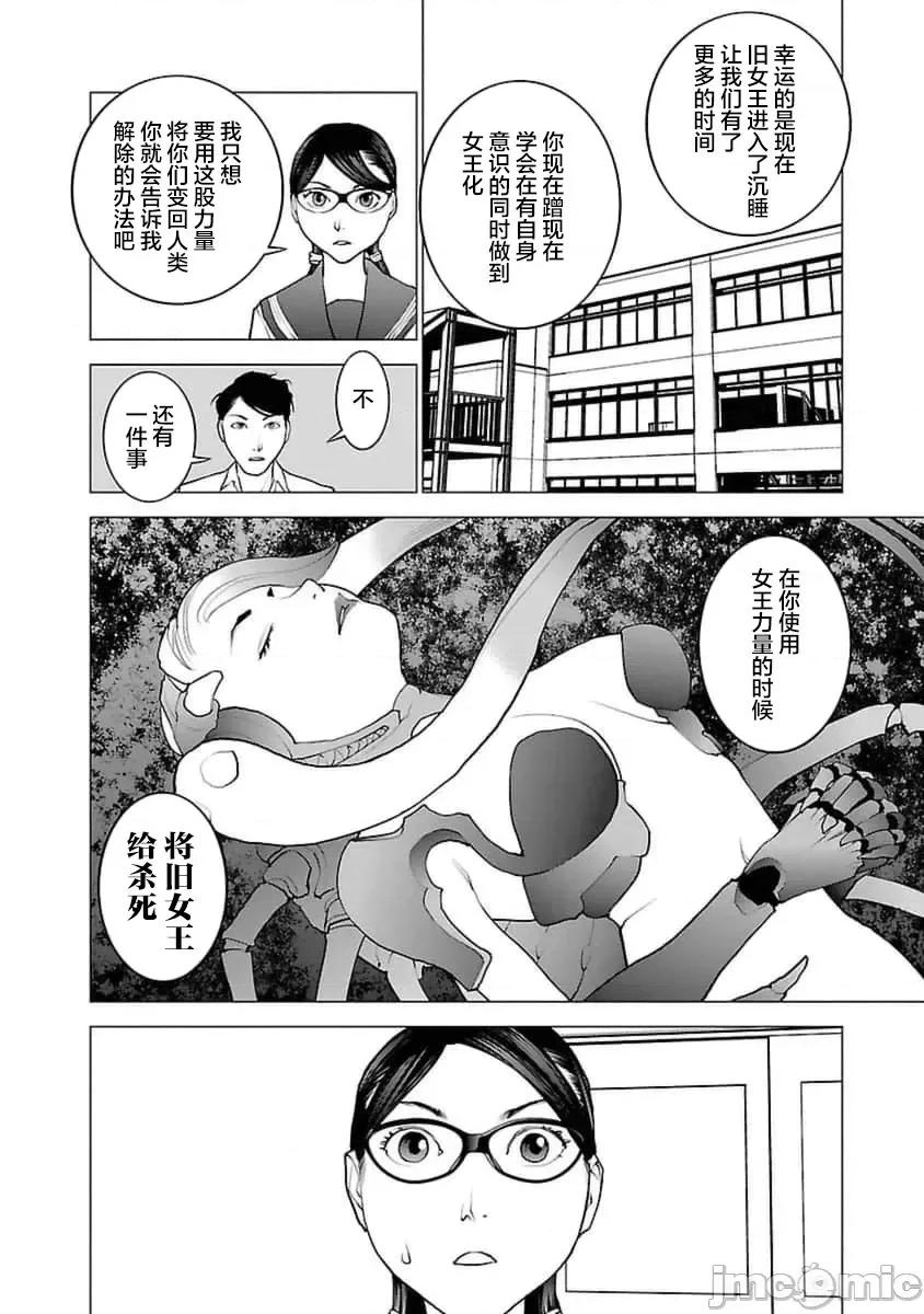 性食鬼 【雷电将军】性食鬼43 第17页