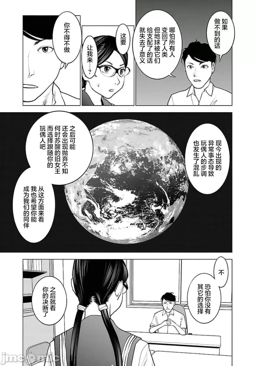 性食鬼 【雷电将军】性食鬼43 第18页