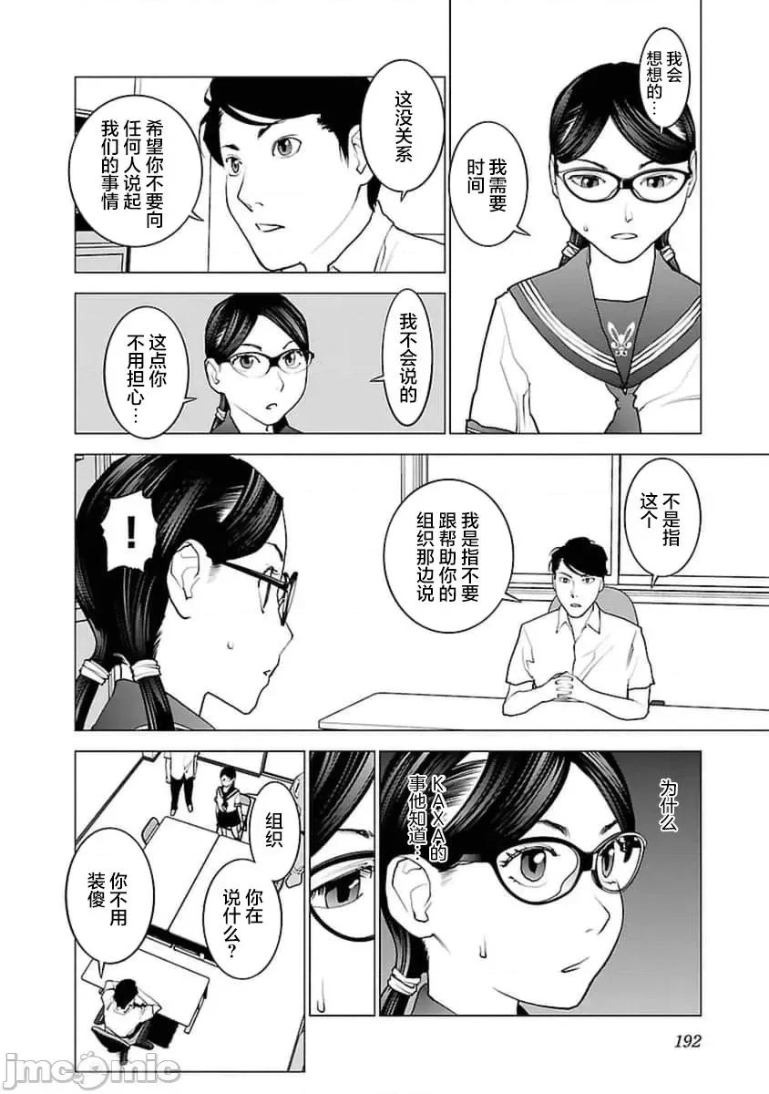 性食鬼 【雷电将军】性食鬼43 第19页