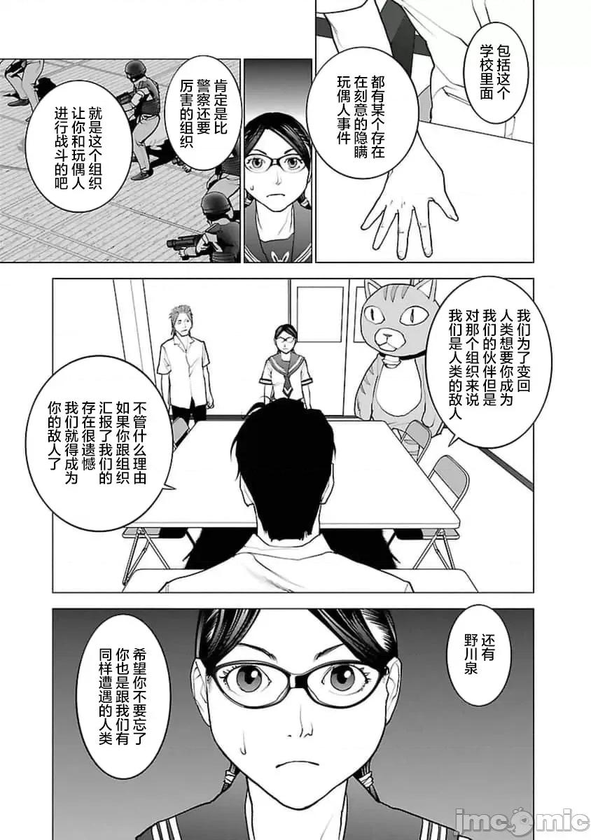 性食鬼 【雷电将军】性食鬼43 第20页