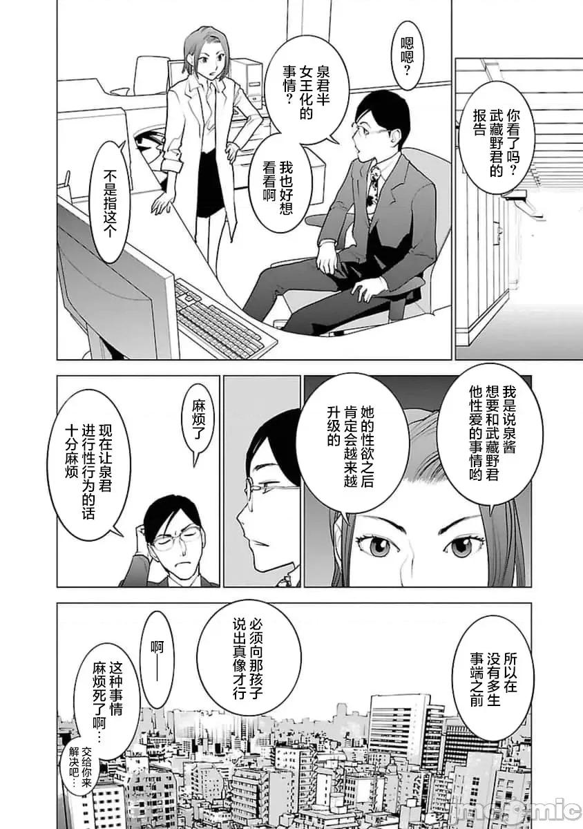 性食鬼 【雷电将军】性食鬼43 第21页