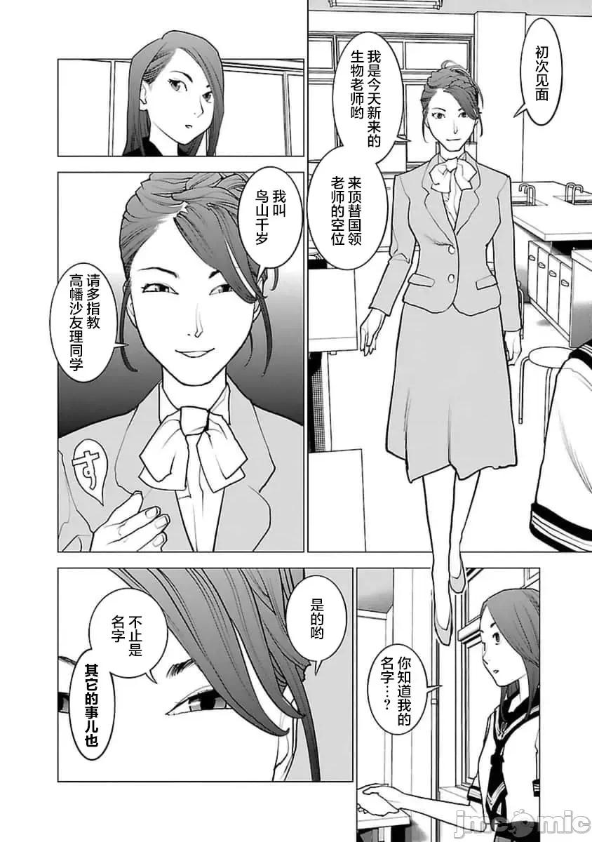 性食鬼 【雷电将军】性食鬼43 第23页