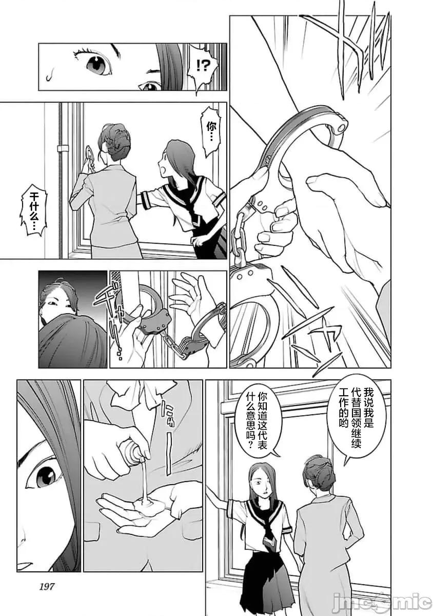 性食鬼 【雷电将军】性食鬼43 第24页