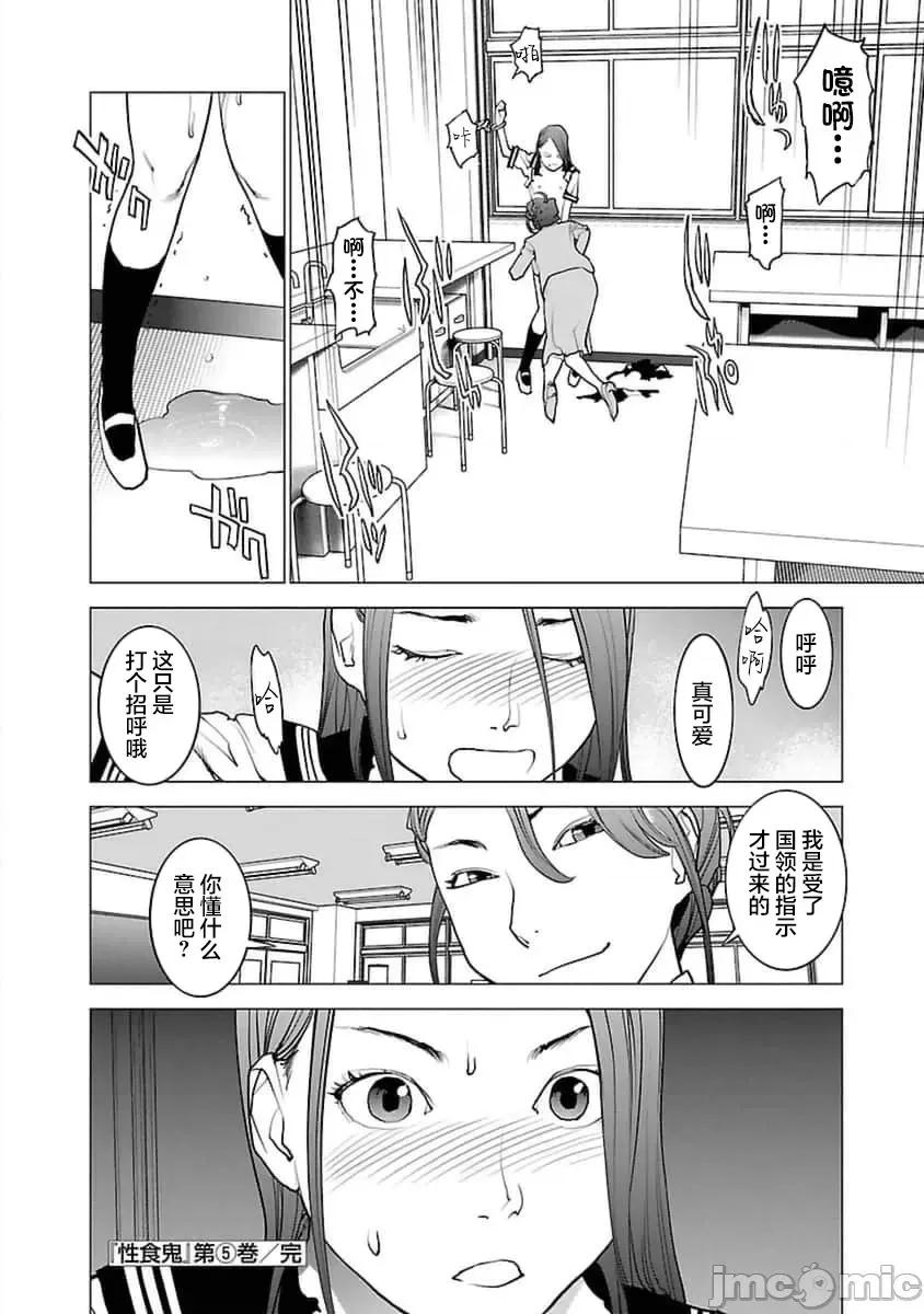 性食鬼 【雷电将军】性食鬼43 第27页