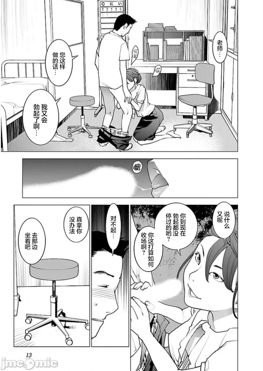 性食鬼 性食鬼 44 第14页