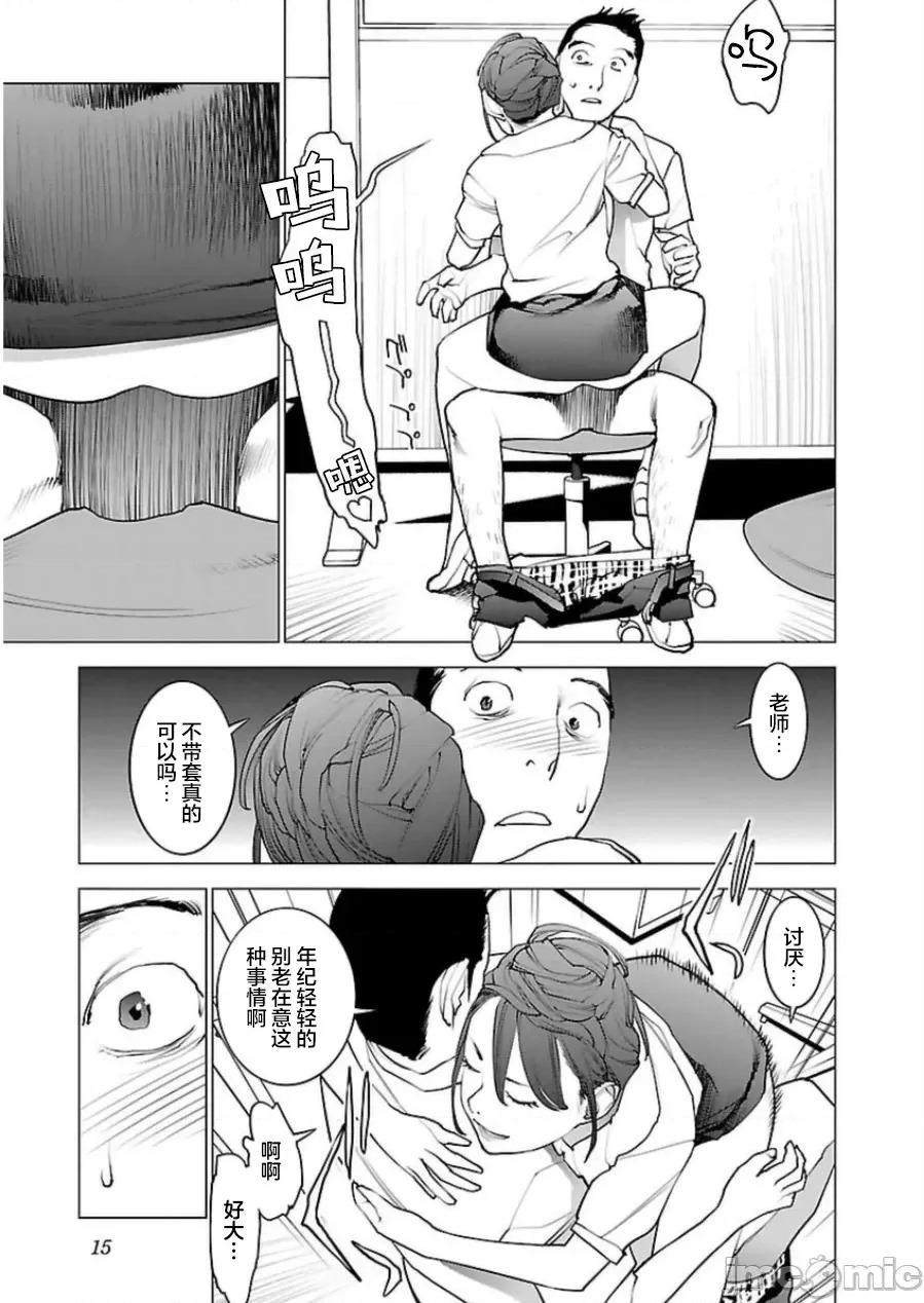 性食鬼 性食鬼 44 第16页