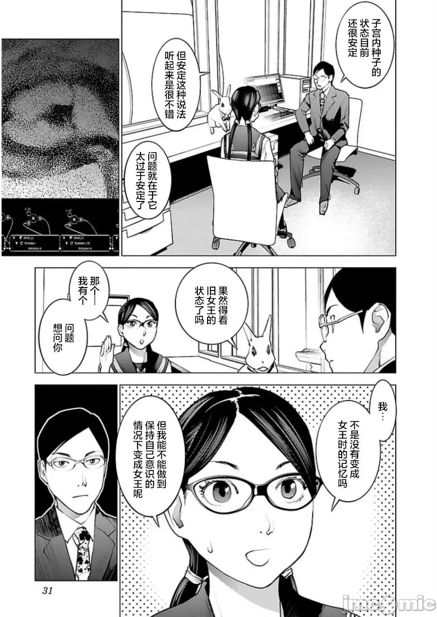 性食鬼 性食鬼 45 第5页