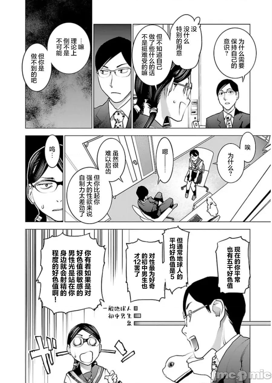 性食鬼 性食鬼 45 第6页
