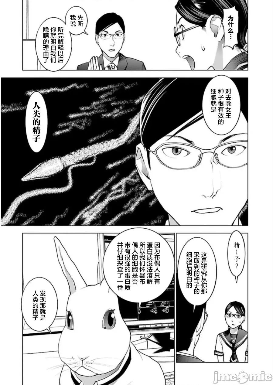 性食鬼 性食鬼 45 第9页