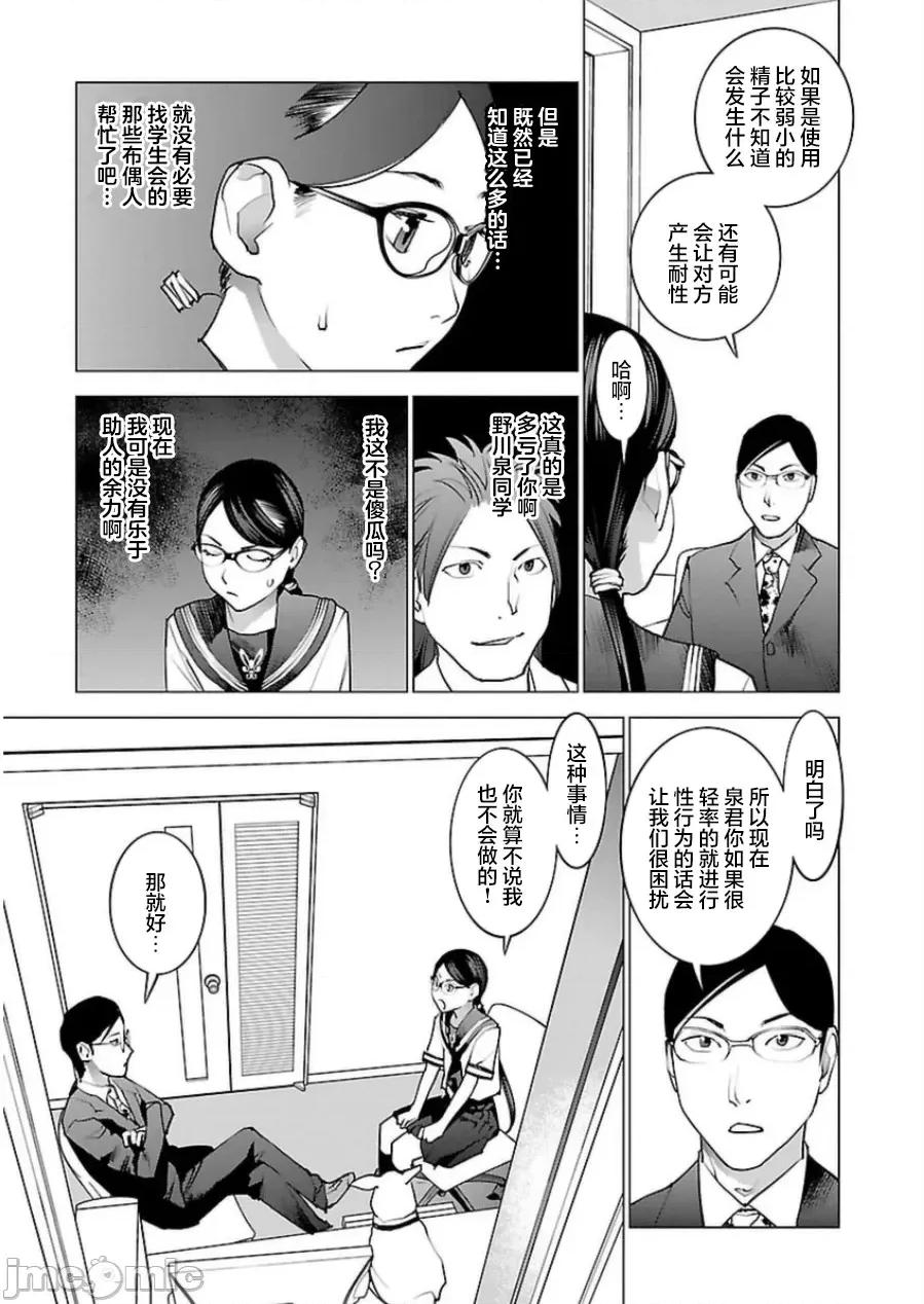 性食鬼 性食鬼 45 第11页