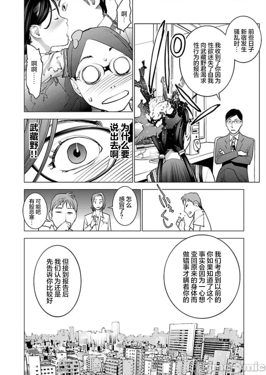 性食鬼 性食鬼 45 第12页