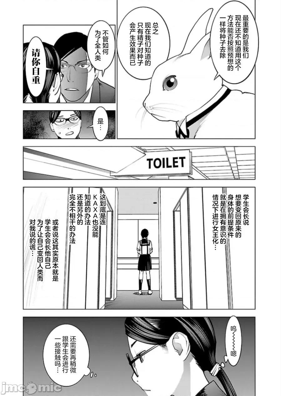 性食鬼 性食鬼 45 第13页