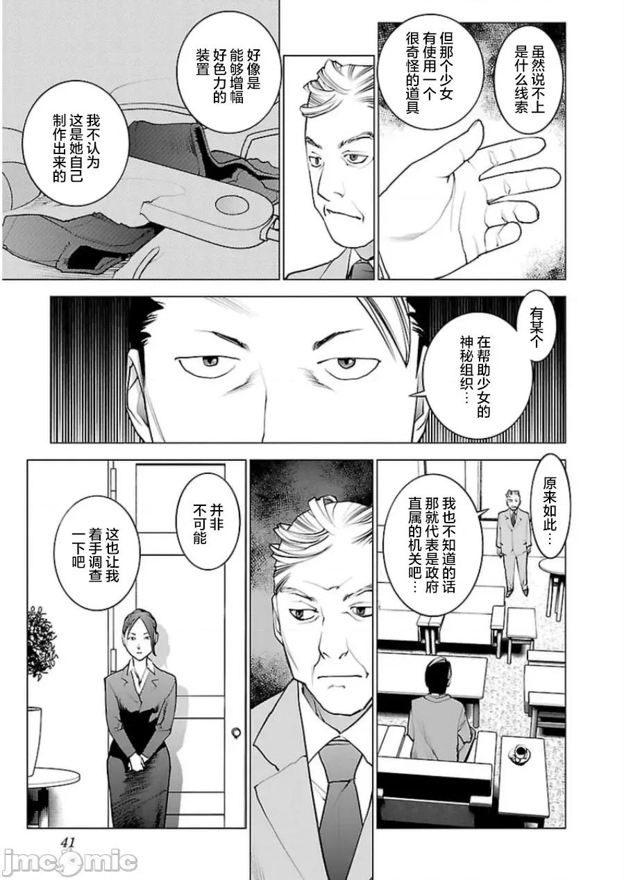 性食鬼 性食鬼 45 第15页