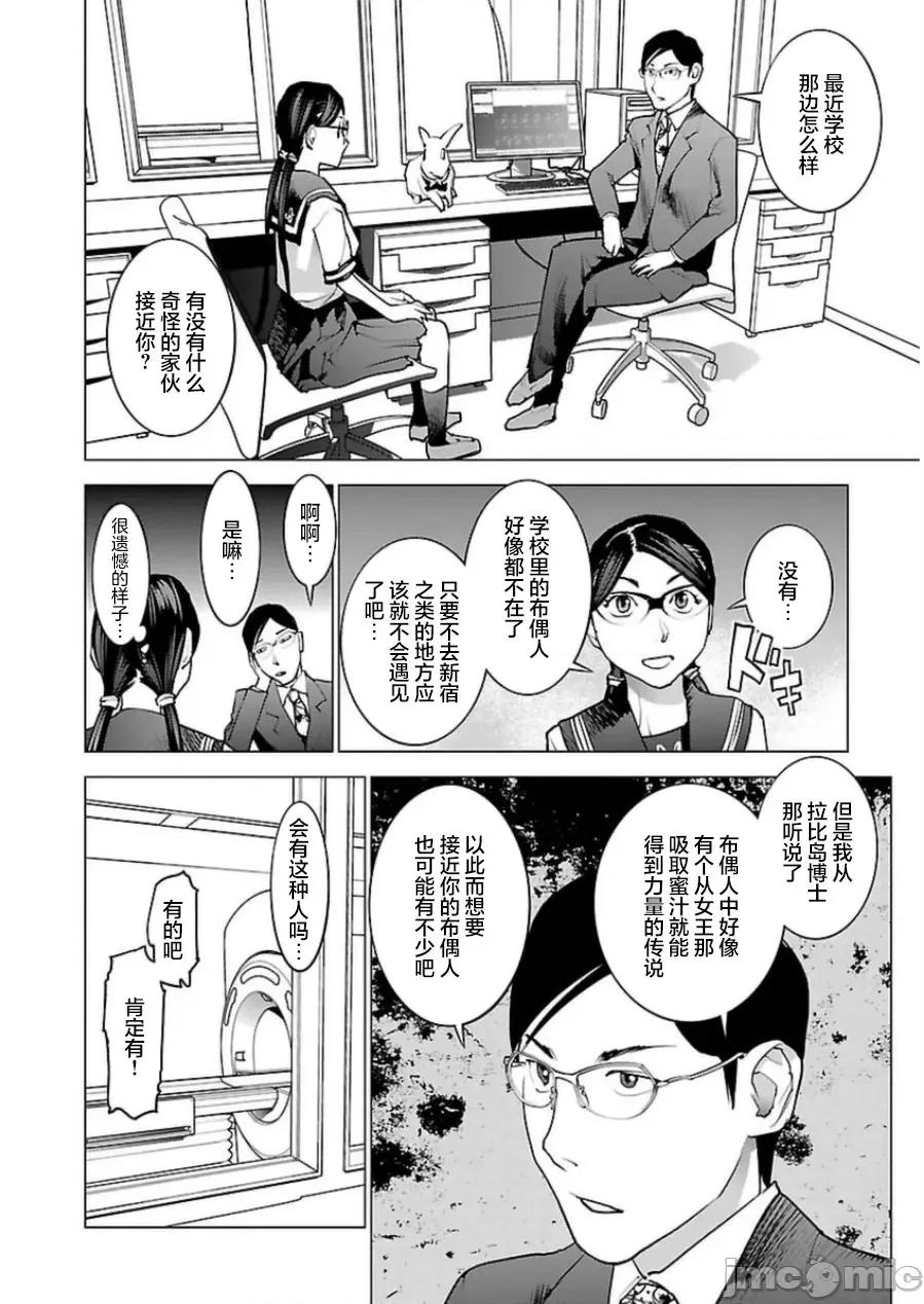 性食鬼 性食鬼 45 第16页